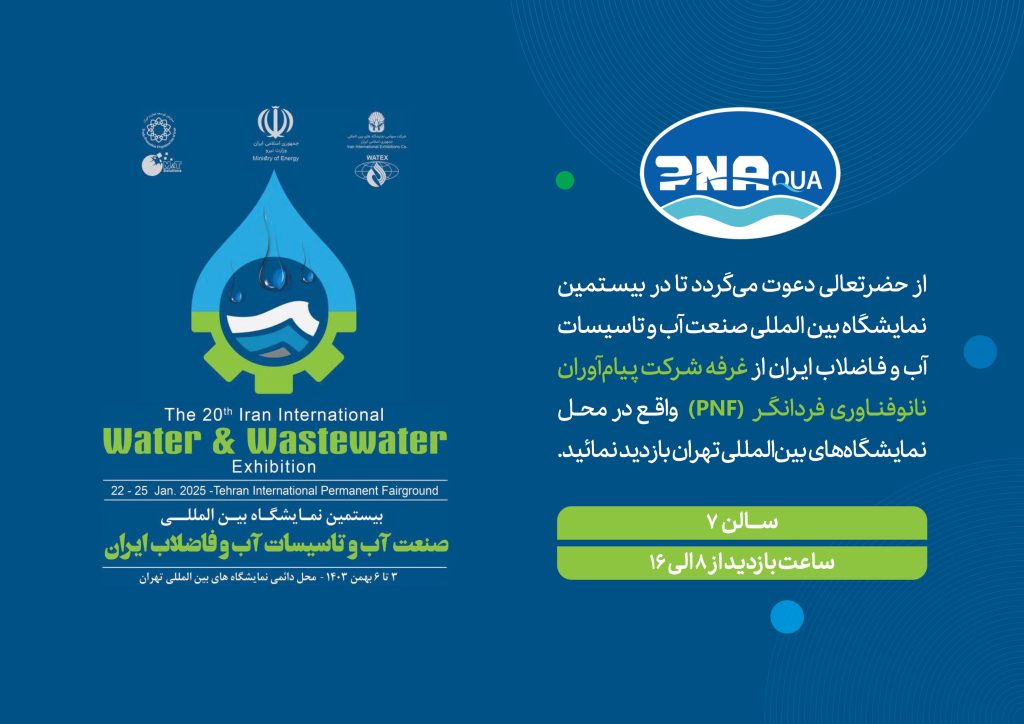 20th water and wastewater exhibition in 2025