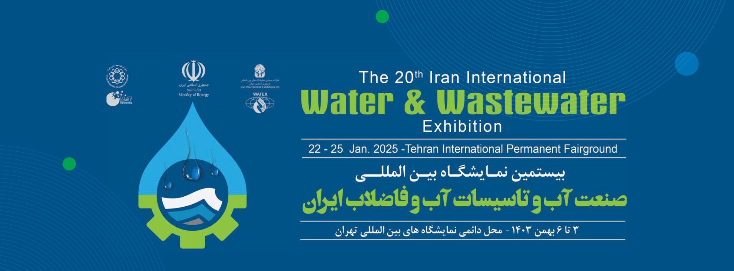 20th water and wastewater exhibition 2025 in tehran