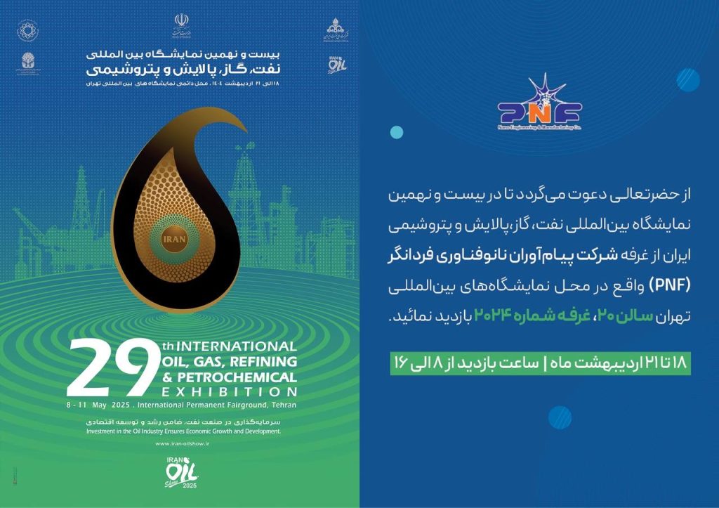 📅 Date: 8th to 11th of May 2025 📍 Location: Tehran International Exhibitions petro chemical oil and gaz , PNF company